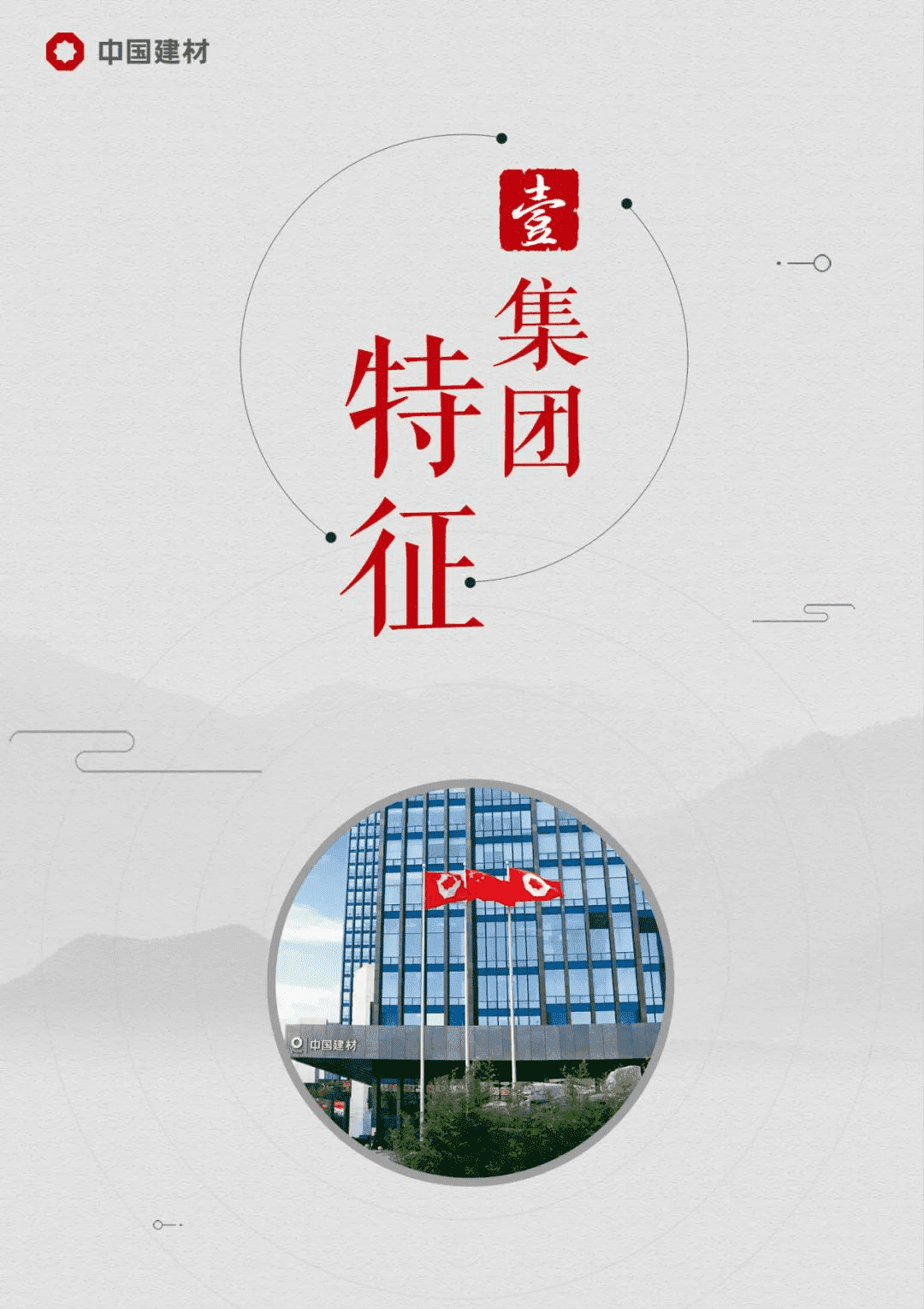 中国建材集团《企业文化手册》