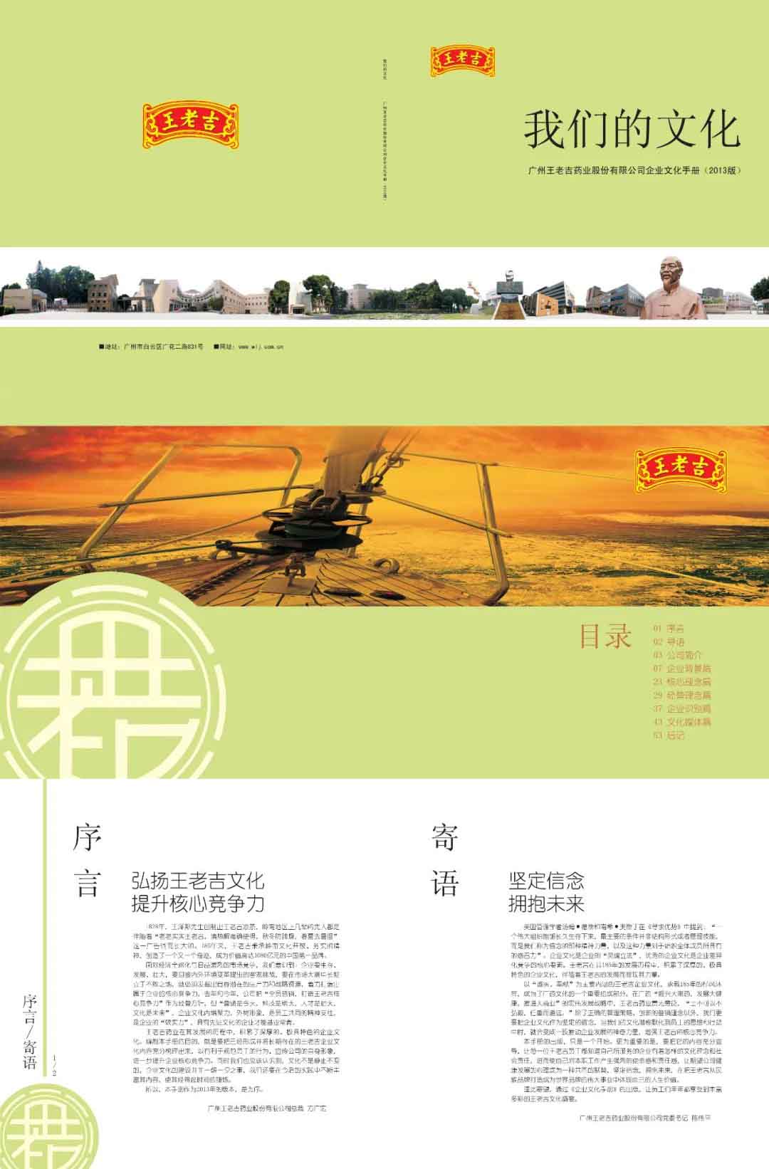 王老吉企业文化手册
