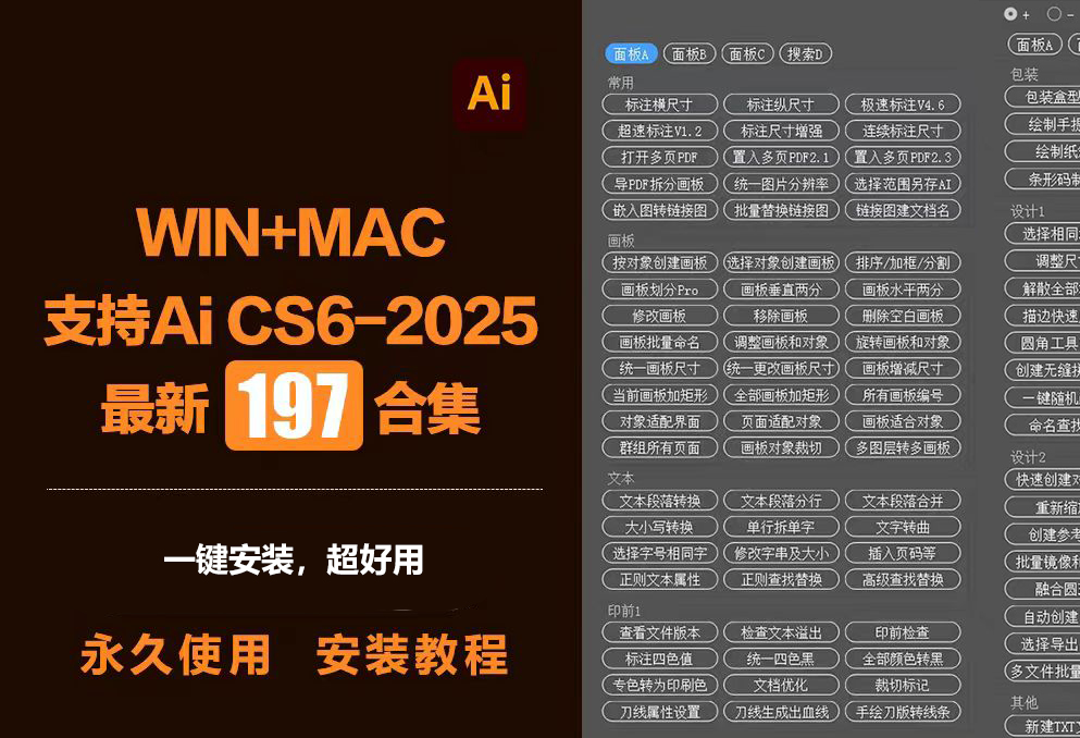 AI插件合集脚本197款合集尺寸标注条形码刀版图包装盒工具illustrator CS6-2025（内含使用教程）